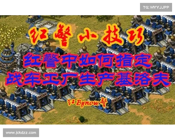 红警2:战车工厂移动技巧大揭秘 红警2:战车工厂移动技巧大揭秘